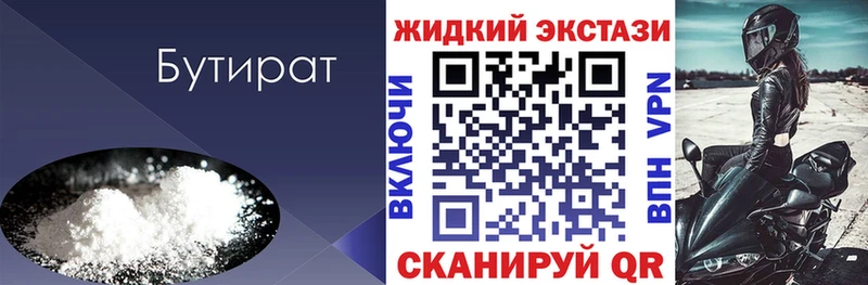 БУТИРАТ вода  Лангепас 