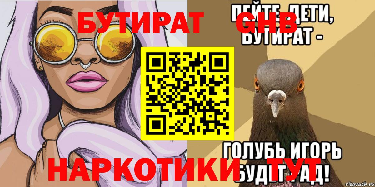 БУТИРАТ жидкий экстази Лангепас