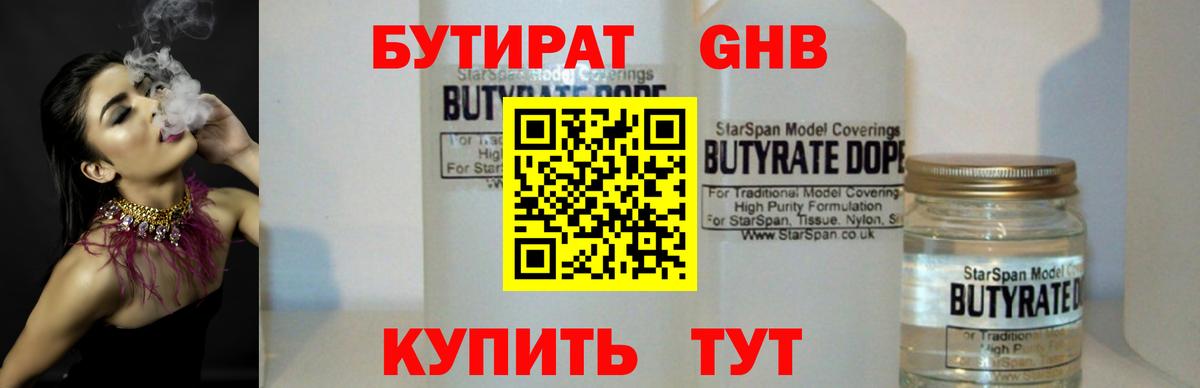 Лангепас  Бутират буратино  Вход с VPN 
