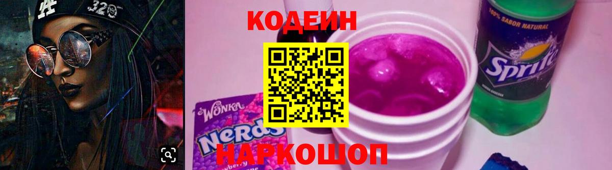Кодеин Purple Drank  Кодеиновый сироп Lean напиток Lean (лин)  Лангепас  Вход с VPN 