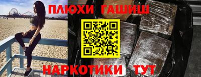 синтетический гашиш Конаково