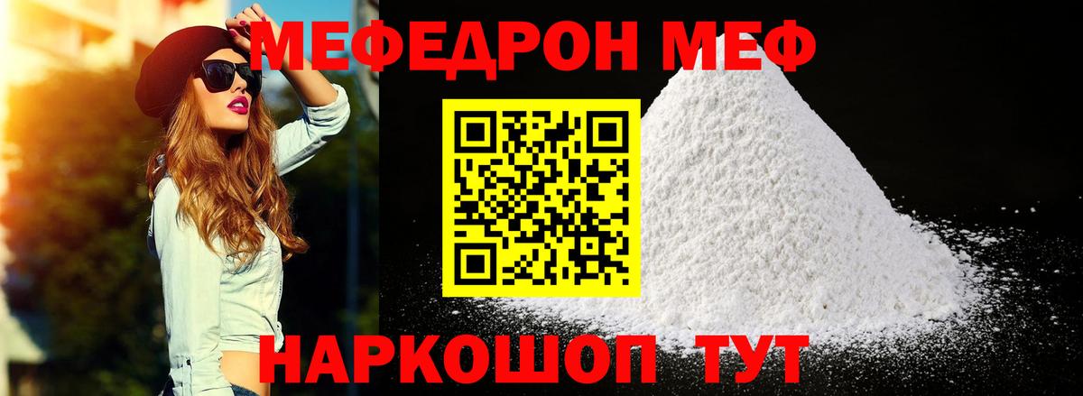 МЯУ-МЯУ 4 MMC  МЯУ-МЯУ  Лангепас  Мефедрон мука  Вход с VPN 