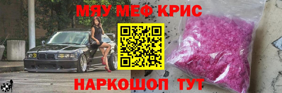 Меф кристаллы Лангепас