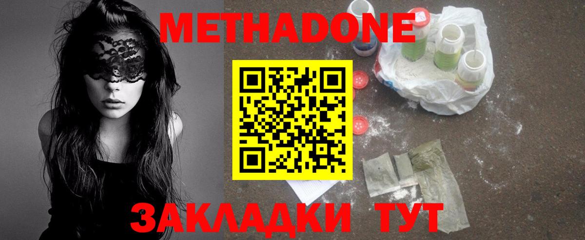 Метадон кристалл Лангепас