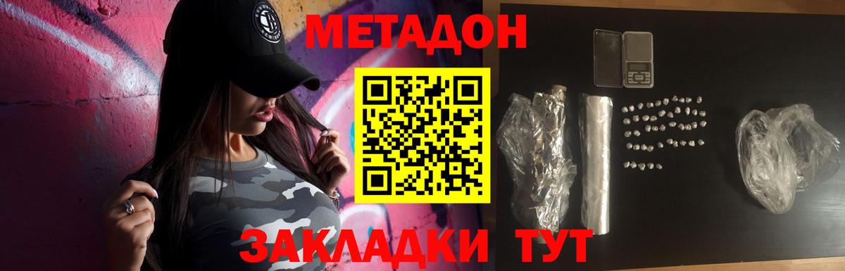МЕТАДОН кристалл  Вход с VPN  Лангепас 
